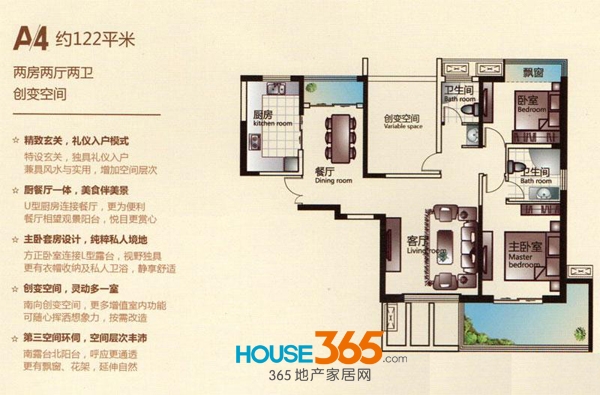 中国铁建国际城和畅园A4户型