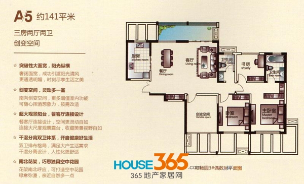 中国铁建国际城和畅园A5户型