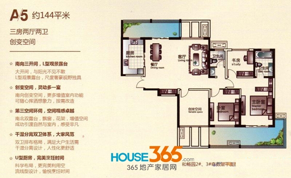 中国铁建国际城和畅园A5户型