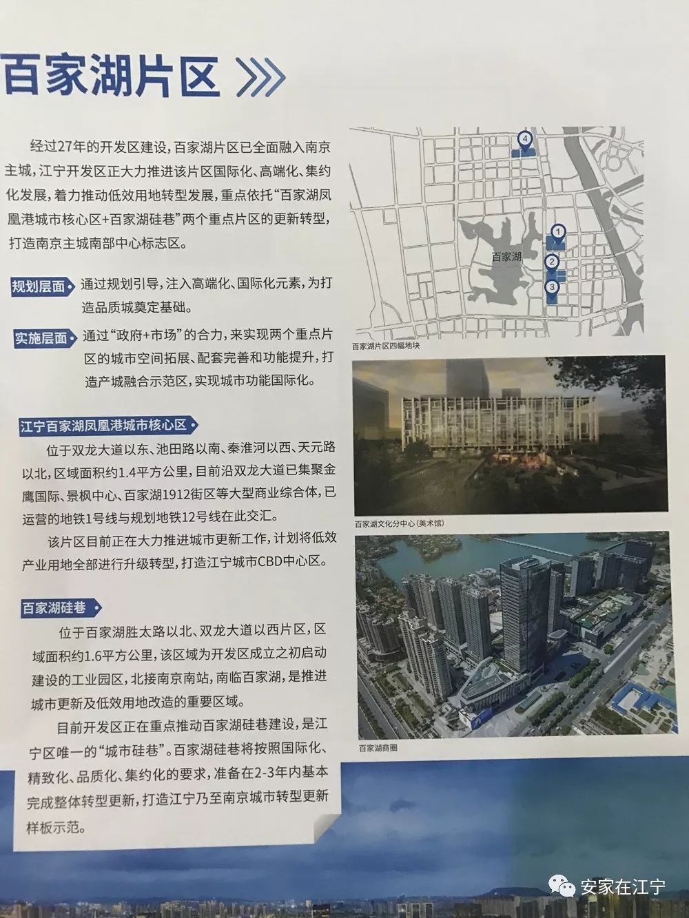 百家湖重磅地块今天亮相！稀缺宅地也来了！-南京365淘房