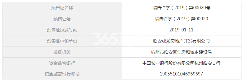 官山邸B21#预售证信息