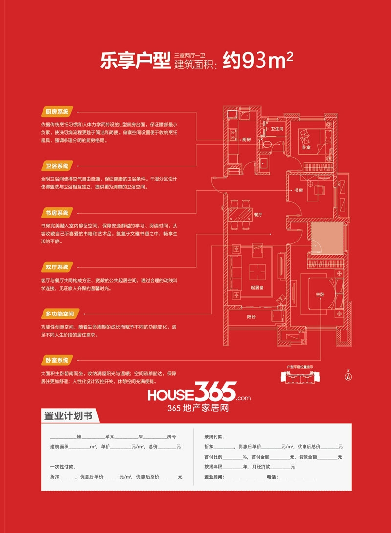 滨湖万科城约93平米乐享户型