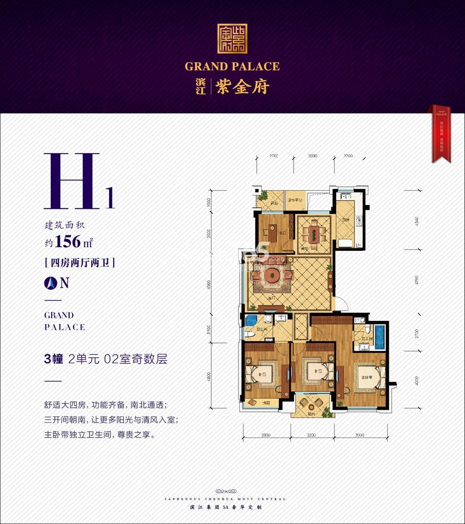 滨江紫金府H1户型