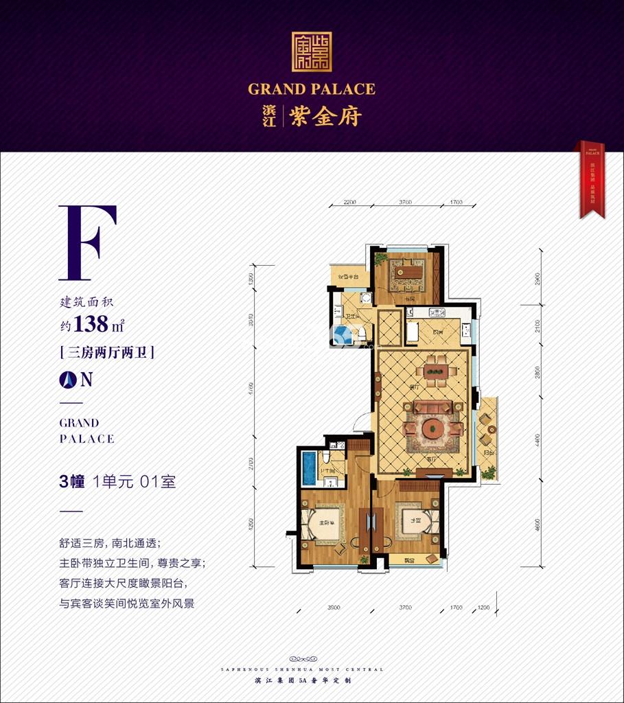 滨江紫金府F户型