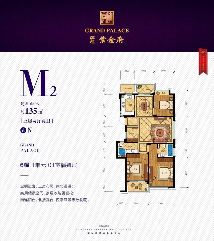 滨江紫金府M2户型