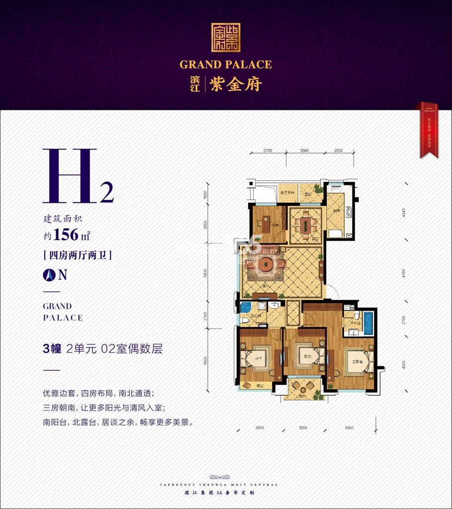 滨江紫金府H2户型