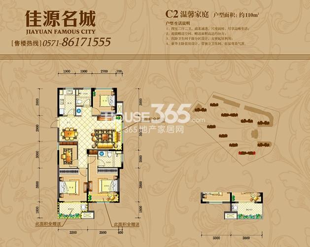 佳源名城2号楼C2户型边套