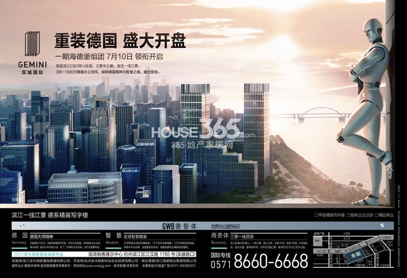 浙大网新双城国际楼顶全身