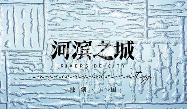 融创河滨之城效果图