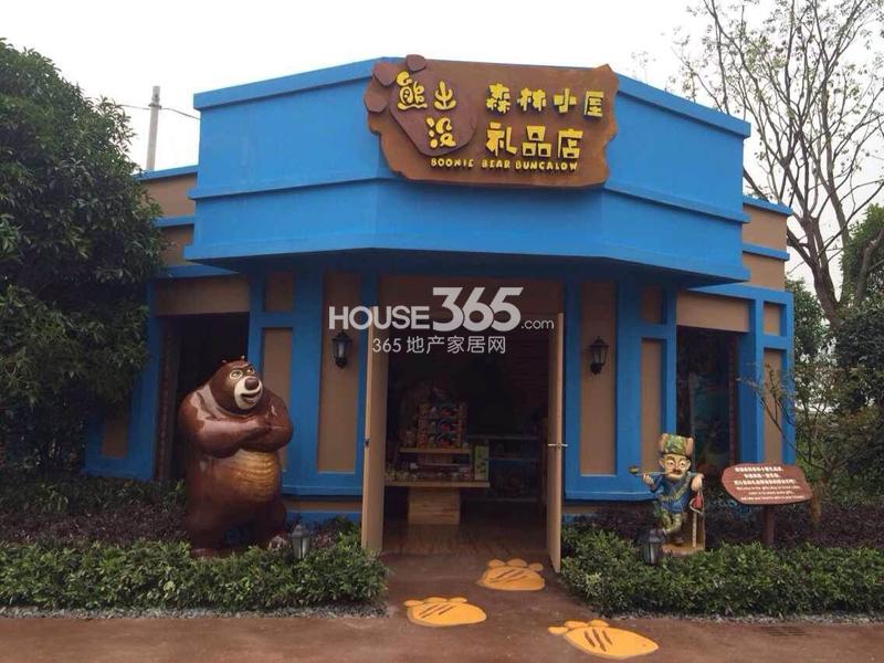 融创河滨之城项目“熊出没”森林小屋礼品店