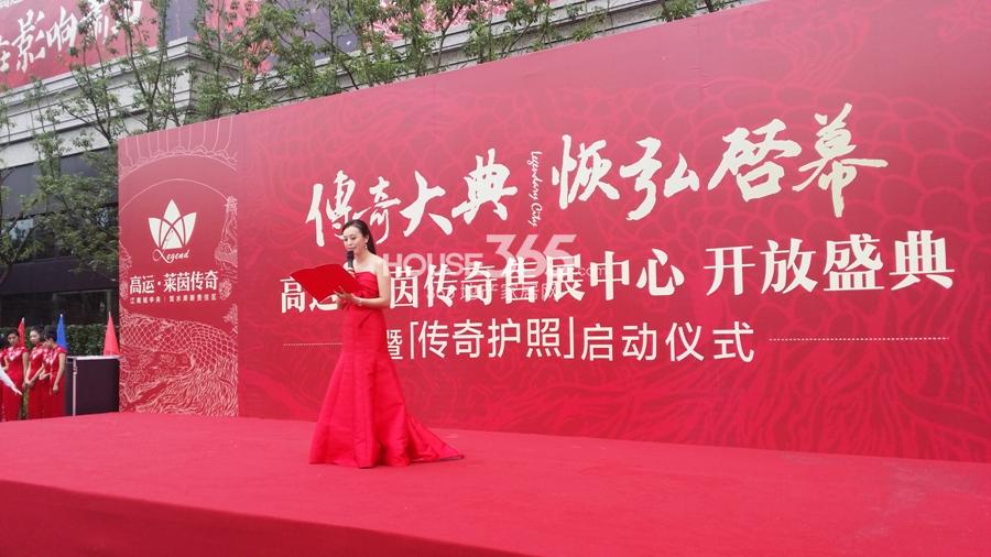 高运莱茵传奇销售展示中心开放仪式——主持人发言实景图 2014.9.13摄摄