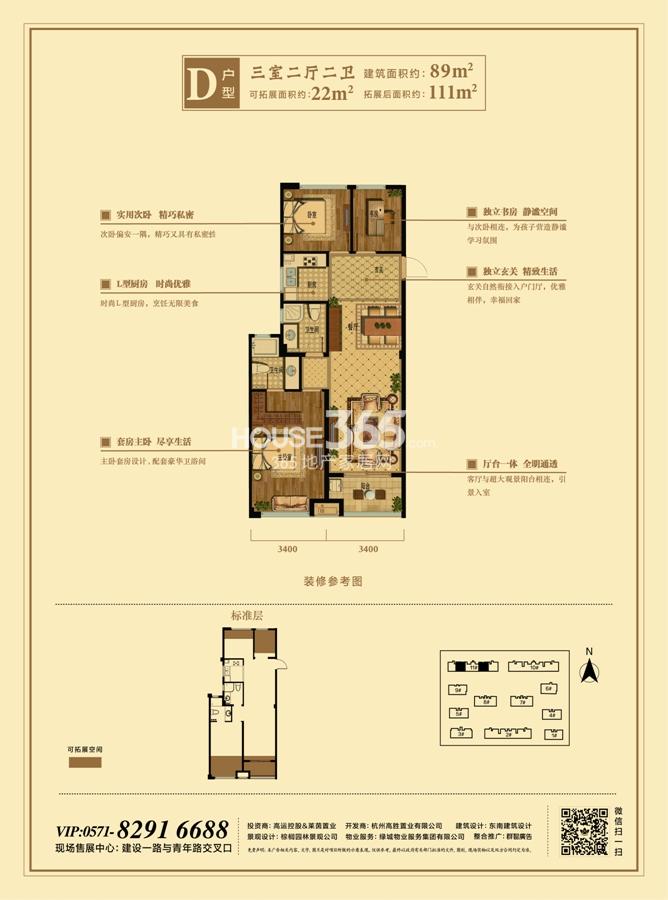 高运莱茵传奇D户型图89方（11号楼）