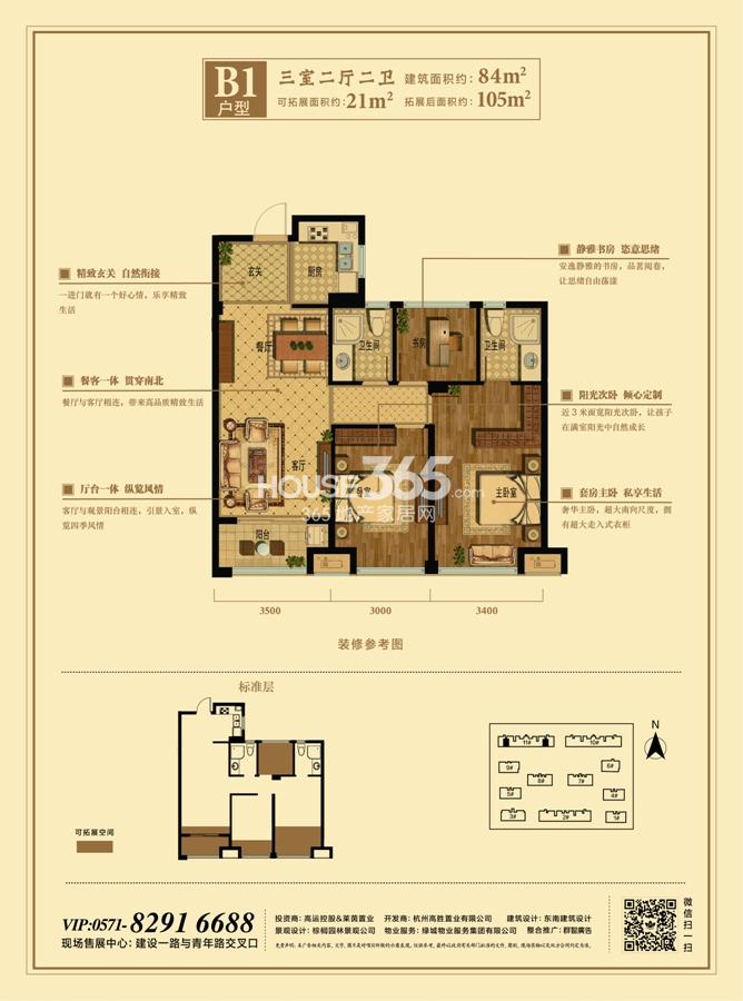 高运莱茵传奇B1户型图84方（11号楼）