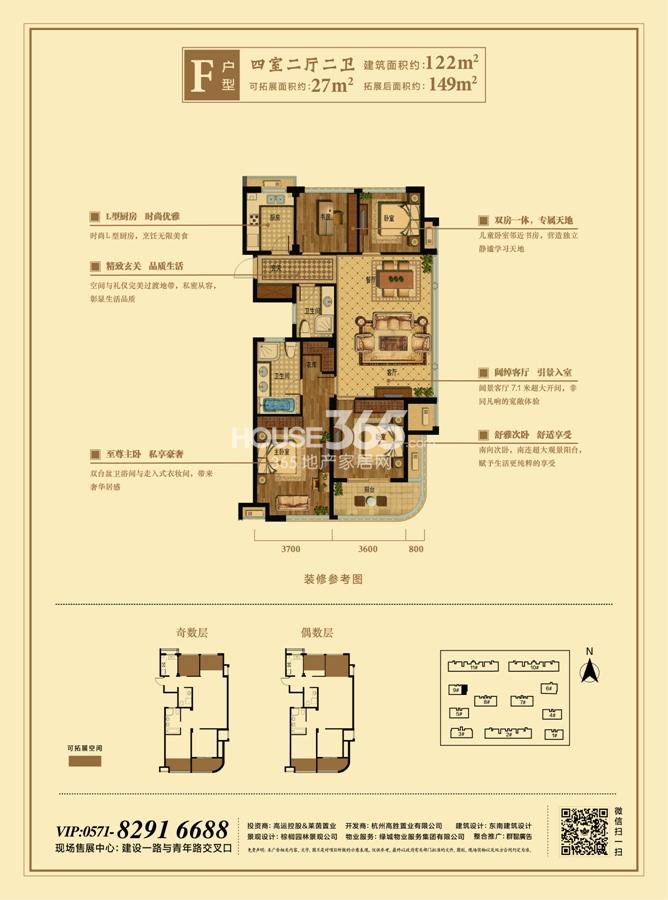 高运莱茵传奇F户型图122方（9号楼）