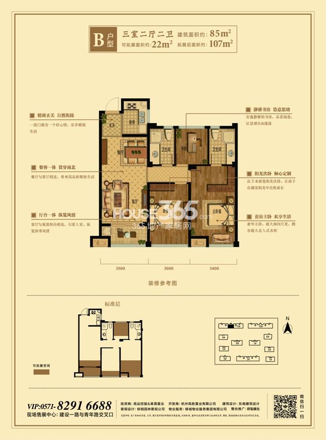 高运莱茵传奇B户型图85方（11号楼）