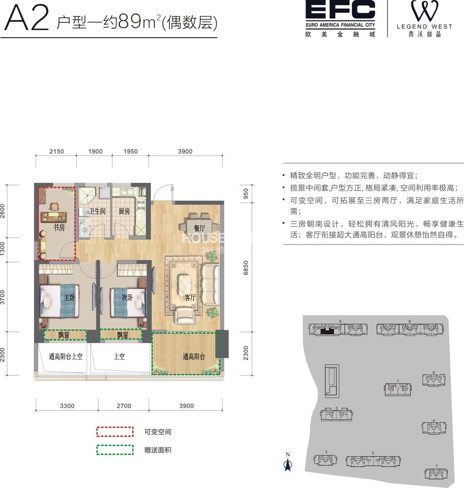 欧美金融城(EFC)9号楼A2户型89方偶数层