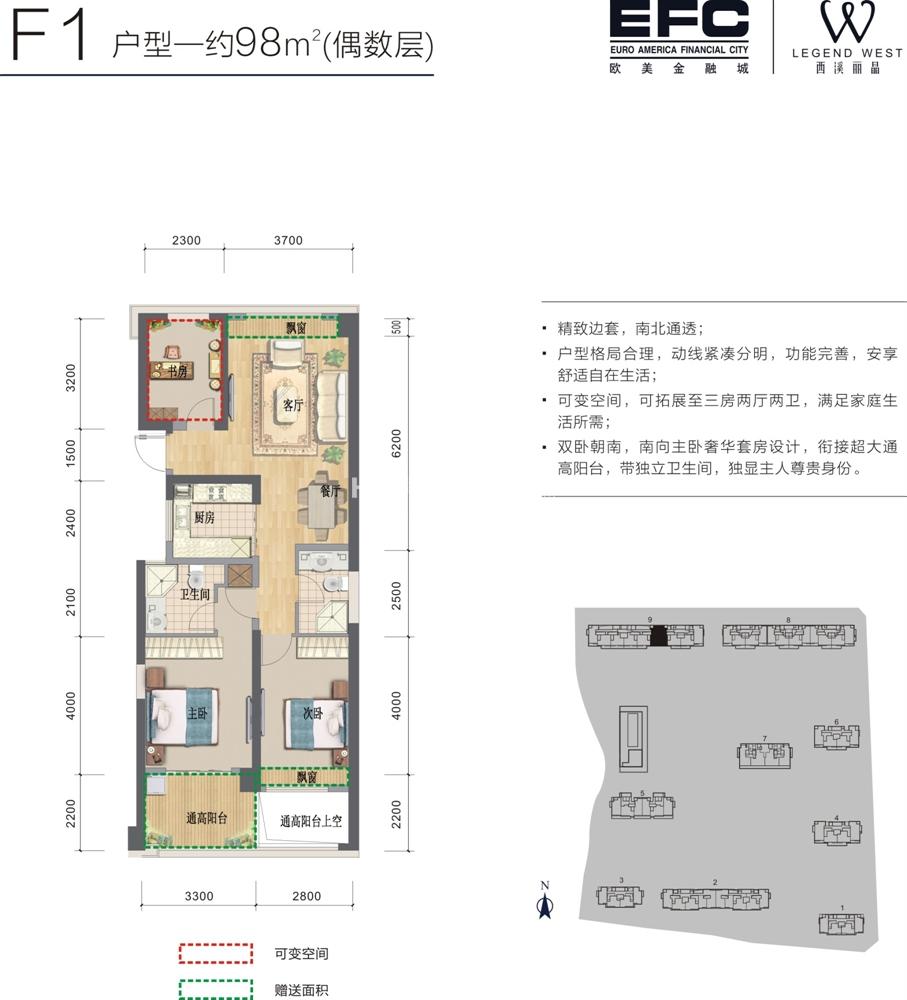 欧美金融城(EFC)9号楼F1户型98方偶数层
