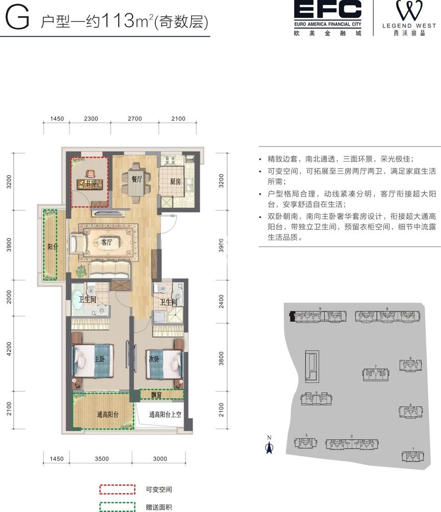 欧美金融城(EFC)9号楼G户型113方奇数层