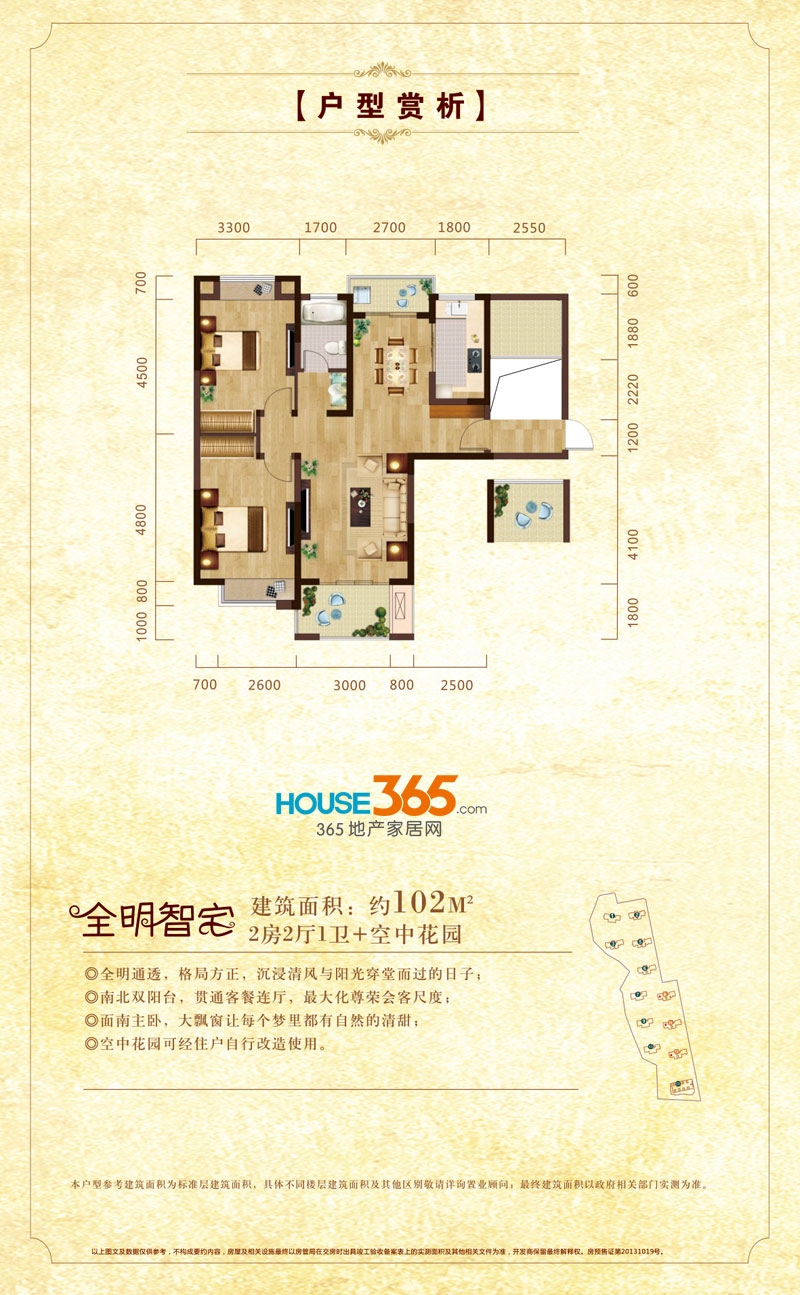 华邦繁华里全明智宅户型