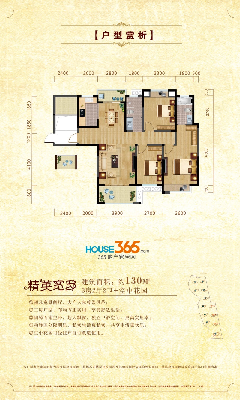 华邦繁华里精英宽邸户型