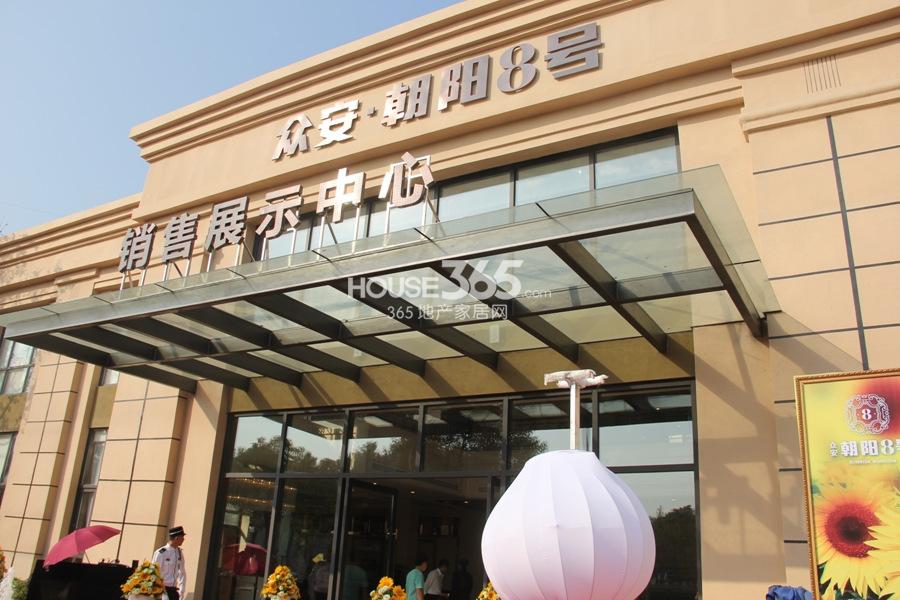 众安朝阳8号售楼处大门实景图 2014年10月摄