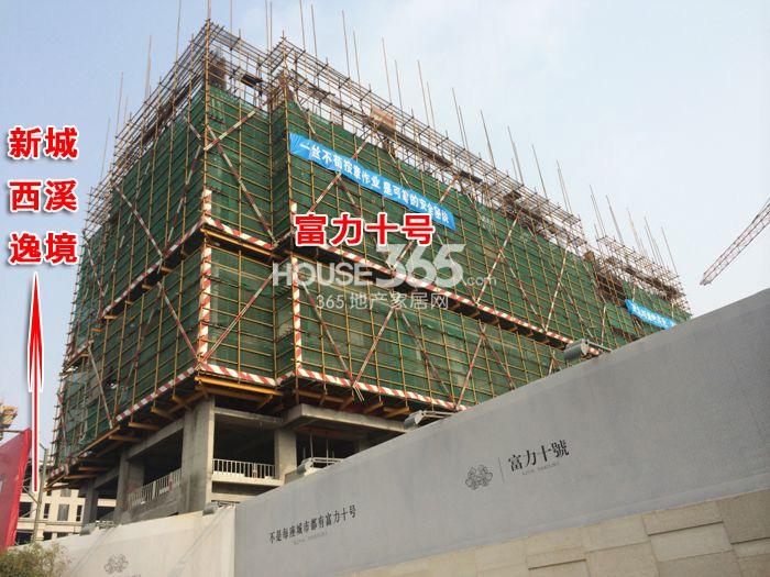 新城西溪逸境周边配套——富力十号