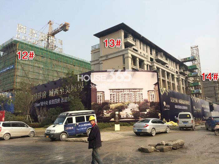 新城西溪逸境项目12、13、14号楼施工进程（2015.1）