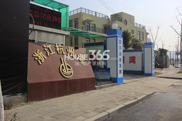 德信大家钱江府施工大门实景图 2015.1摄