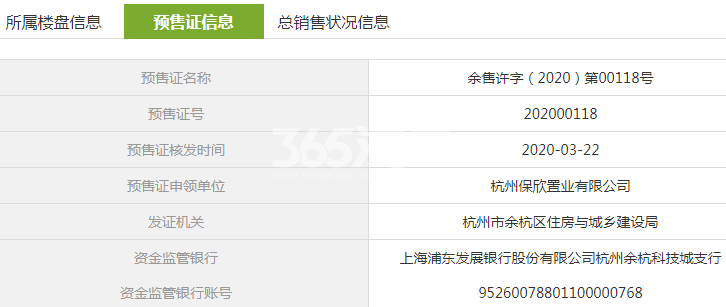 和光尘樾轩6、12号楼预售证信息