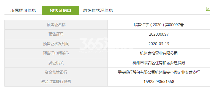 临栖云府21#预售证信息