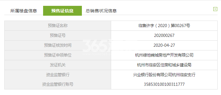 柏澜晶舍26#预售证信息