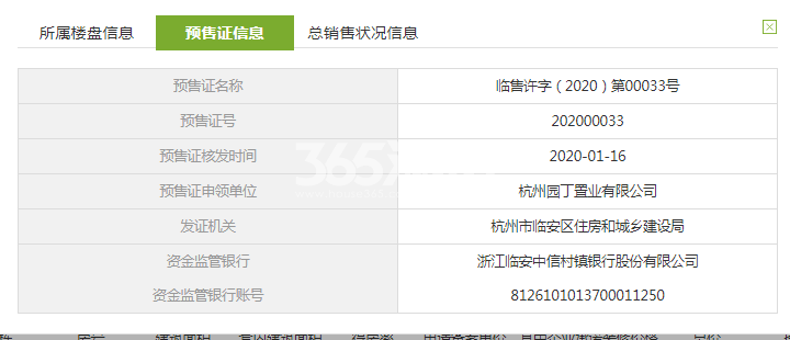 天语山居5#预售证信息