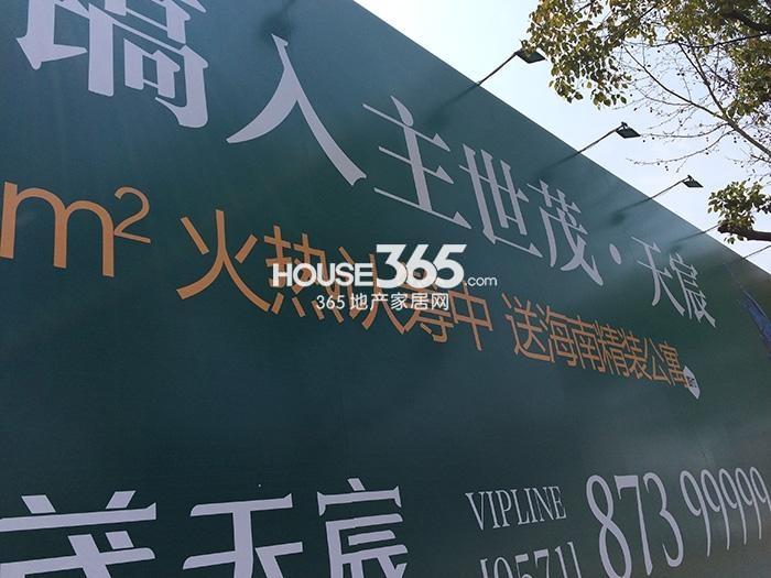 世茂天宸现场广告围栏图 2015年3月摄