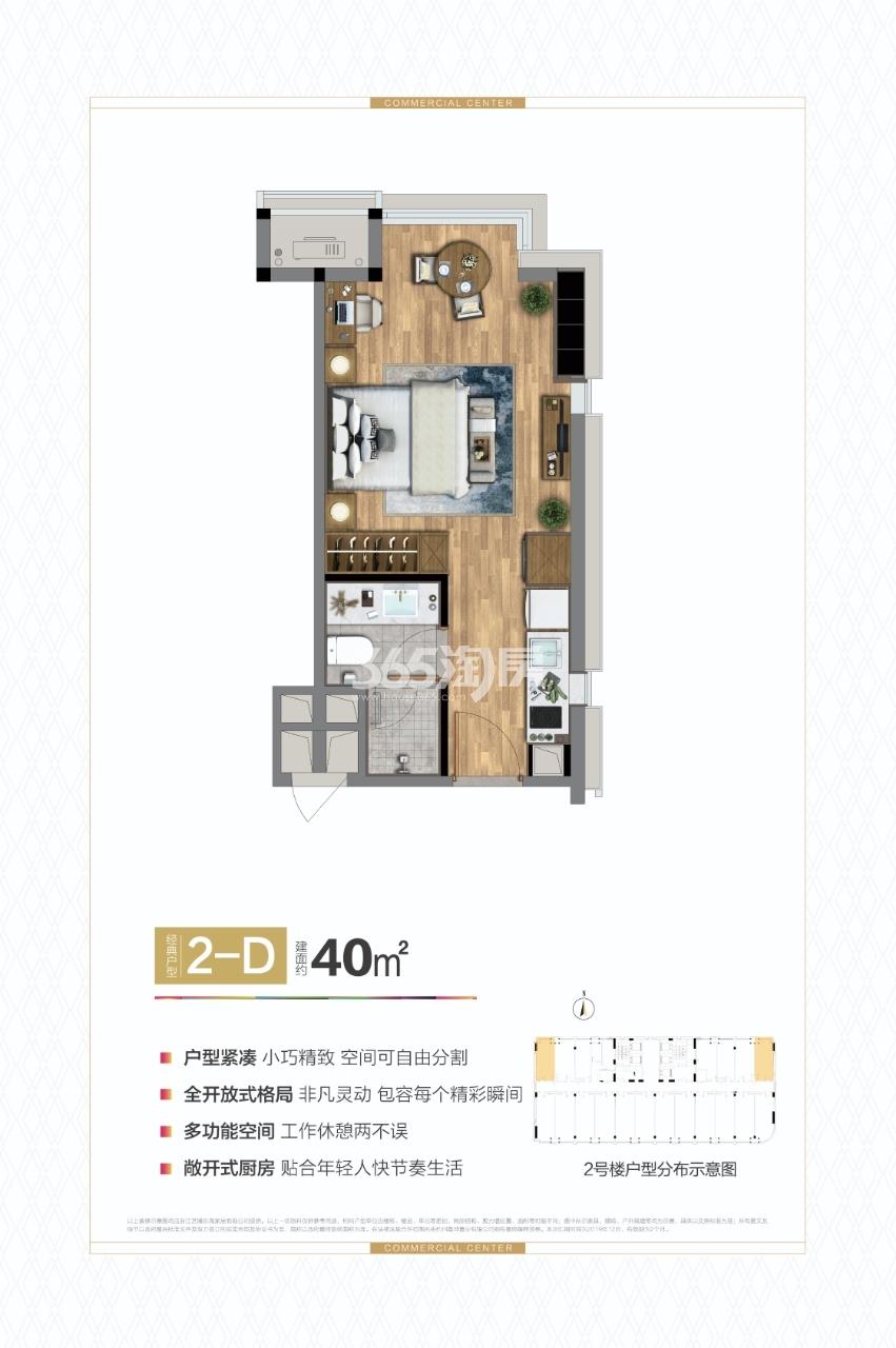 盈都五角广场2-D户型40方2#