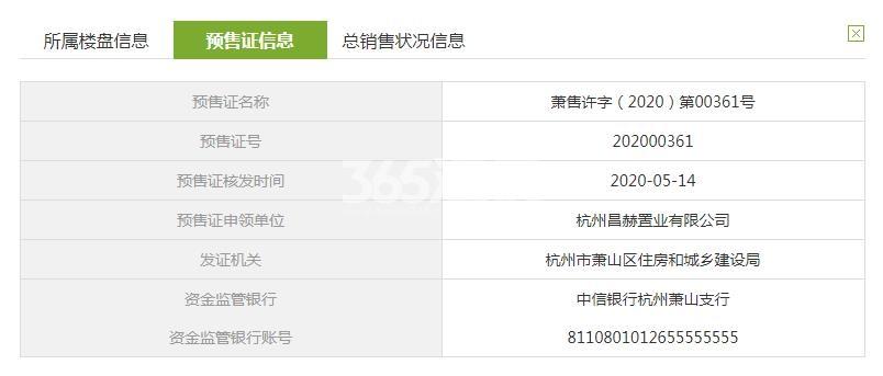 国宸府27、28#预售证