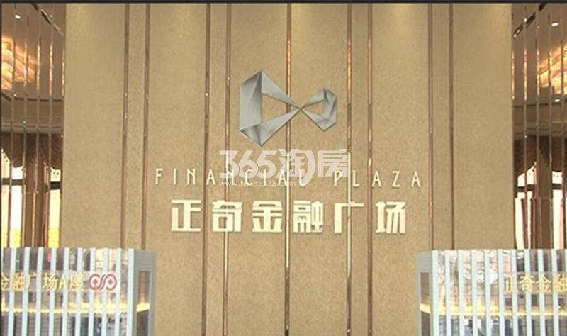 正奇金融广场内部标志实景图（2018.1.25）