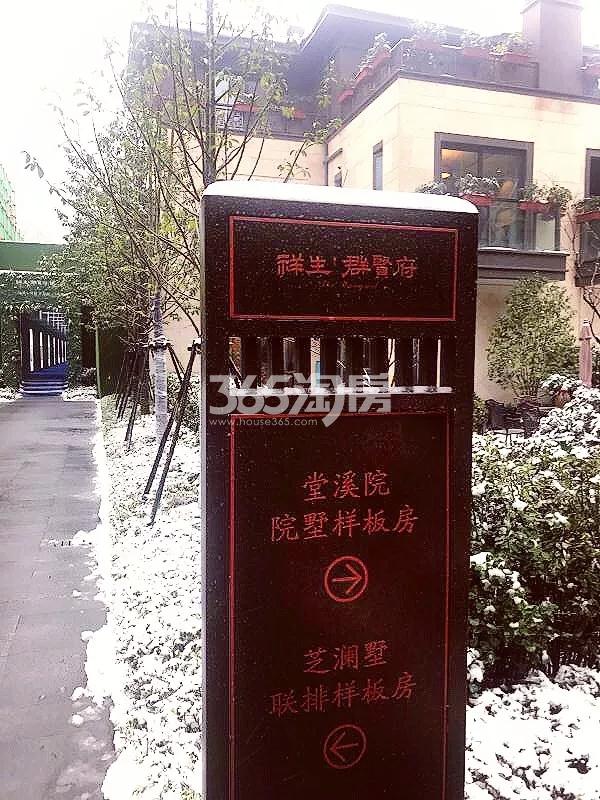 2018年1月祥生群贤府样板房指示
