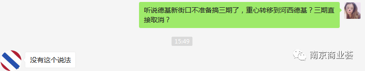 小道消息丨德基广场三期取消了?最新回应...