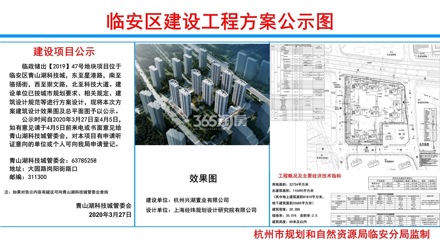 旭辉青山湖科技城宅地建设工程方案公示图