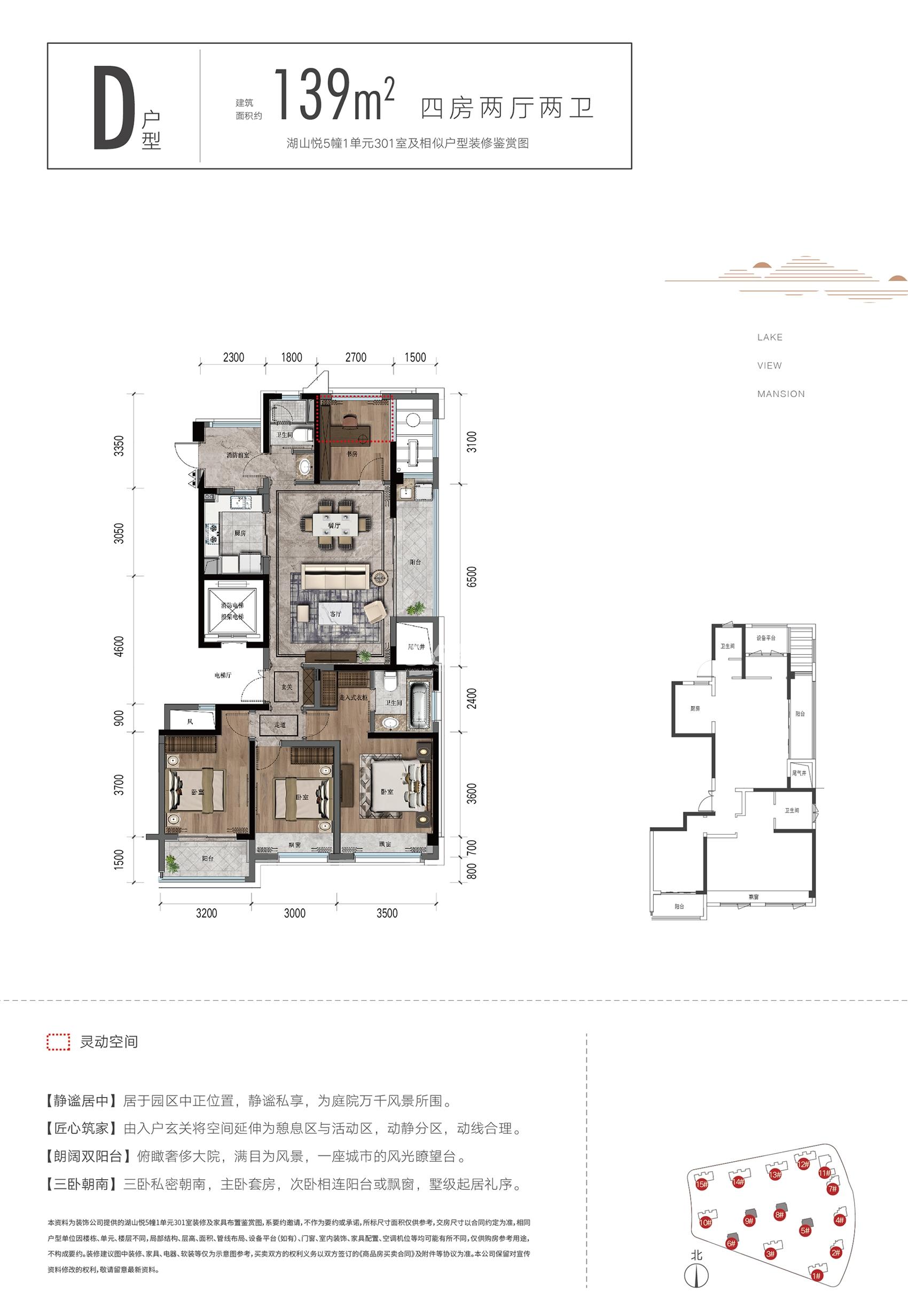 越秀湖山悦D户型约139㎡（5#6#8#9#）