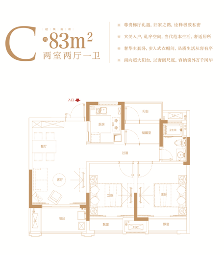 C户型约83㎡两室两厅一卫