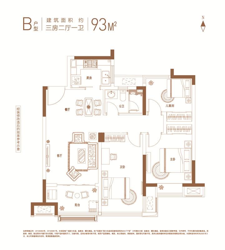 新力东园高层93㎡B户型图 