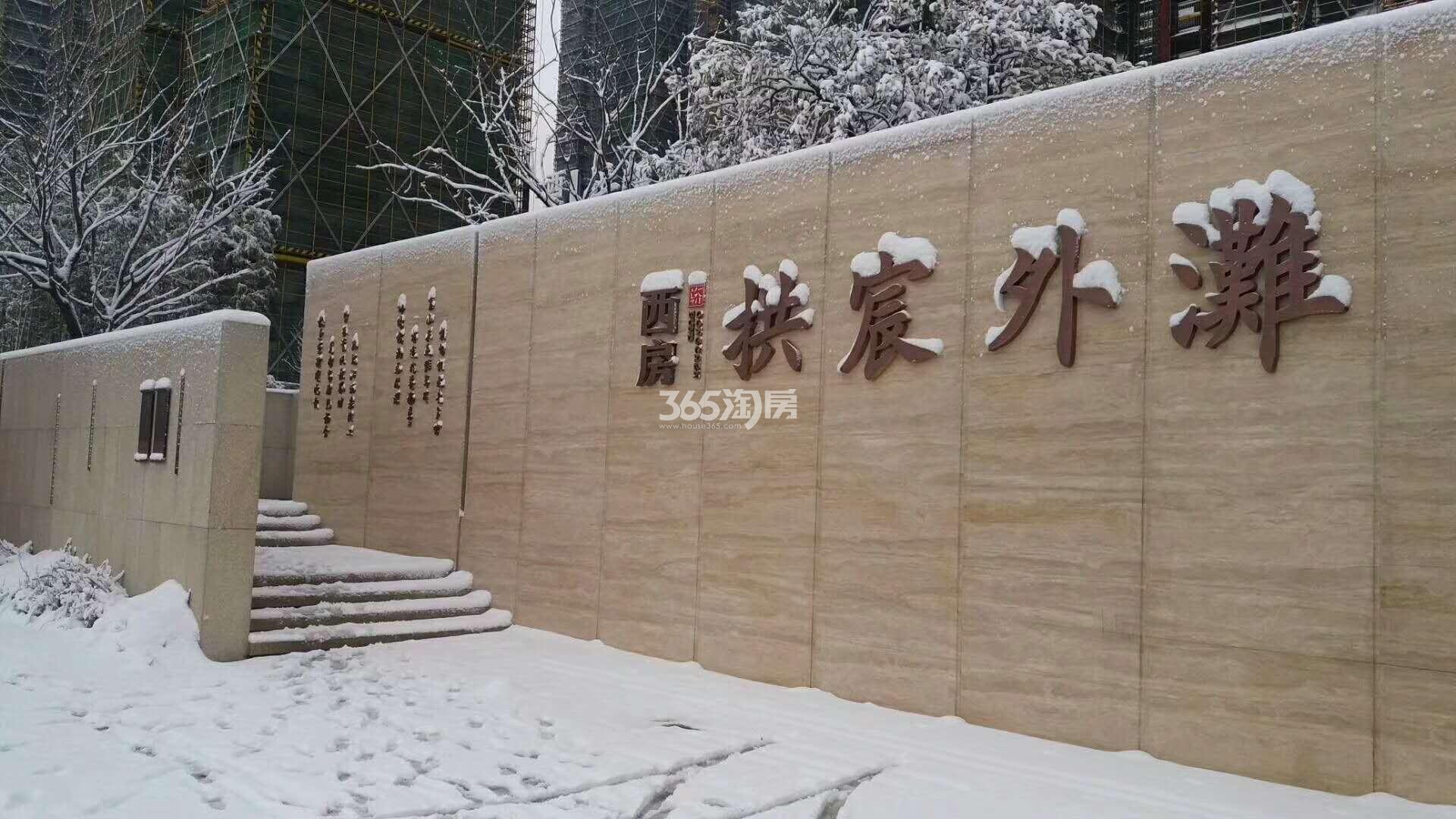2018年1月西房拱宸外滩售楼处外景图