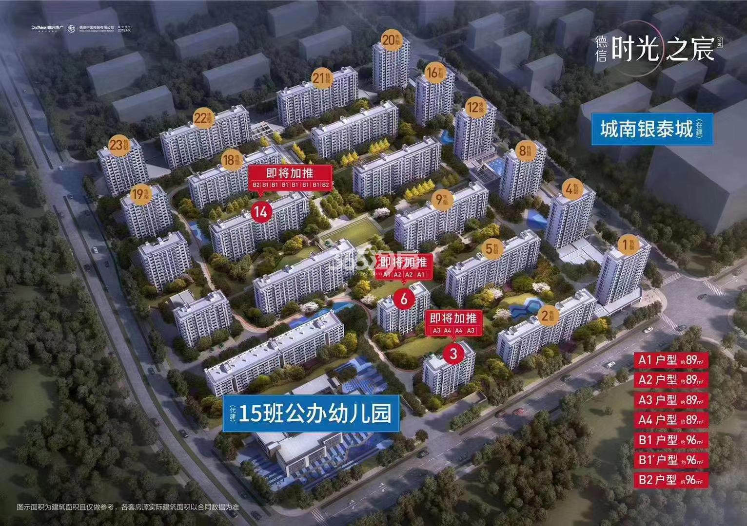 德信时光之宸7月加推楼栋鸟瞰图