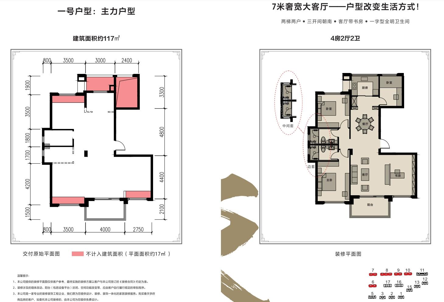 春天学府约117㎡户型图（6-10#）