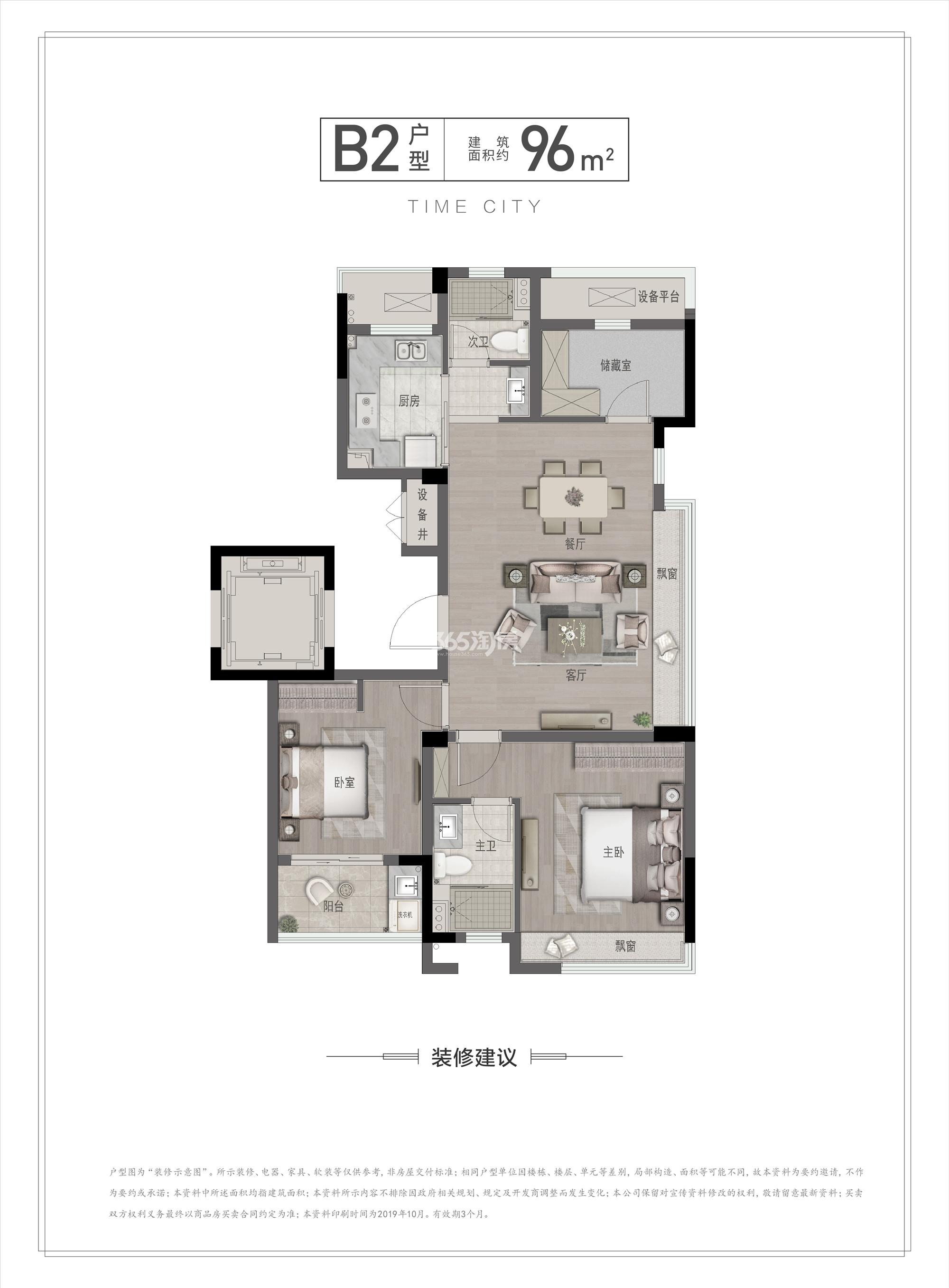 德信时光之宸B2户型96方边套