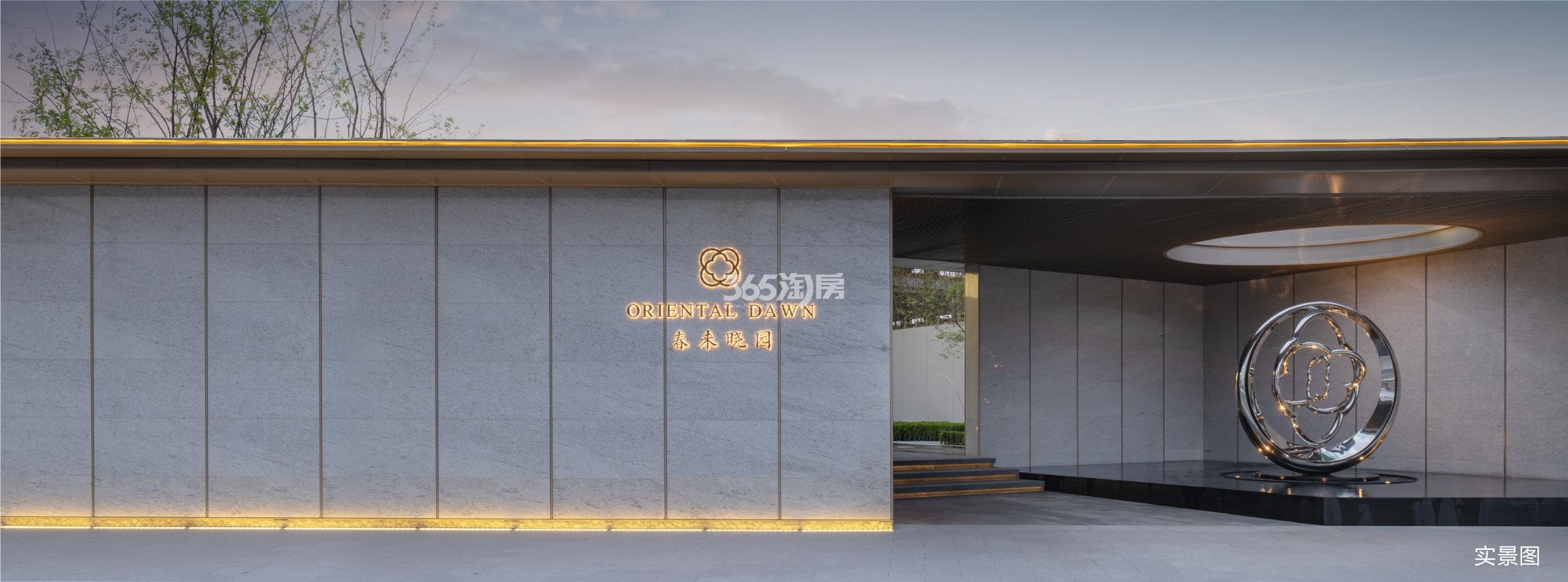 2020年4月春来晓园之晓生活美学馆实景图	