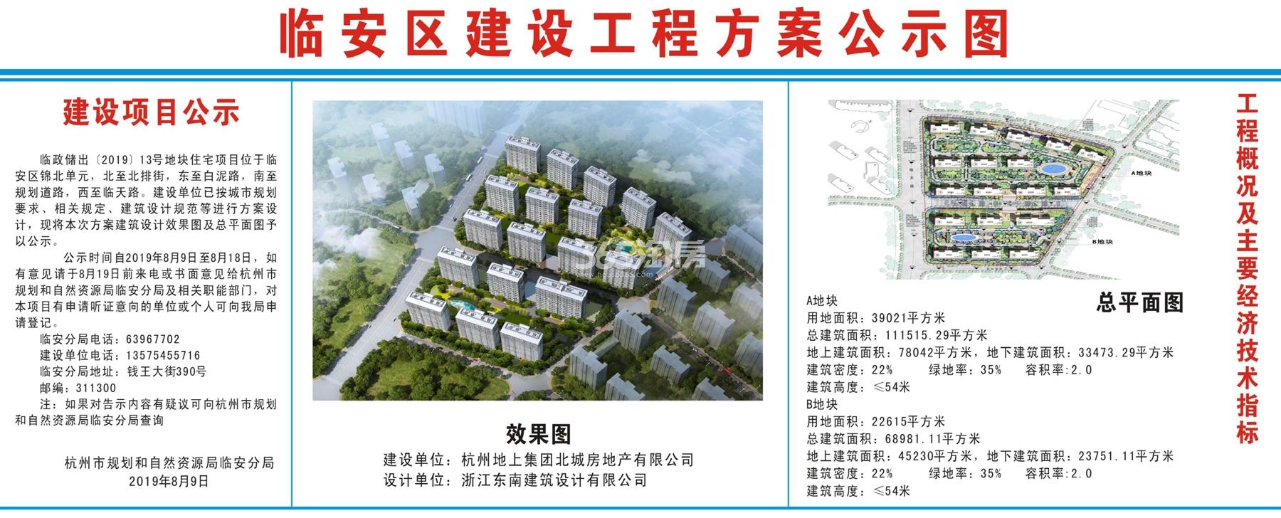 地上锦北地块公示图