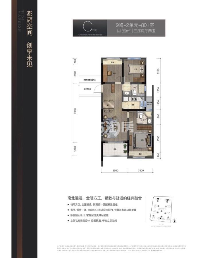 融创望海潮C户型图89方（2、9、10#）