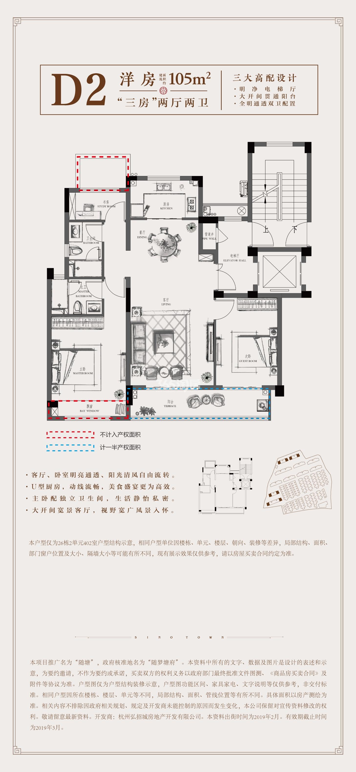随梦塘府17、18、26、27号楼D2户型105方户型图